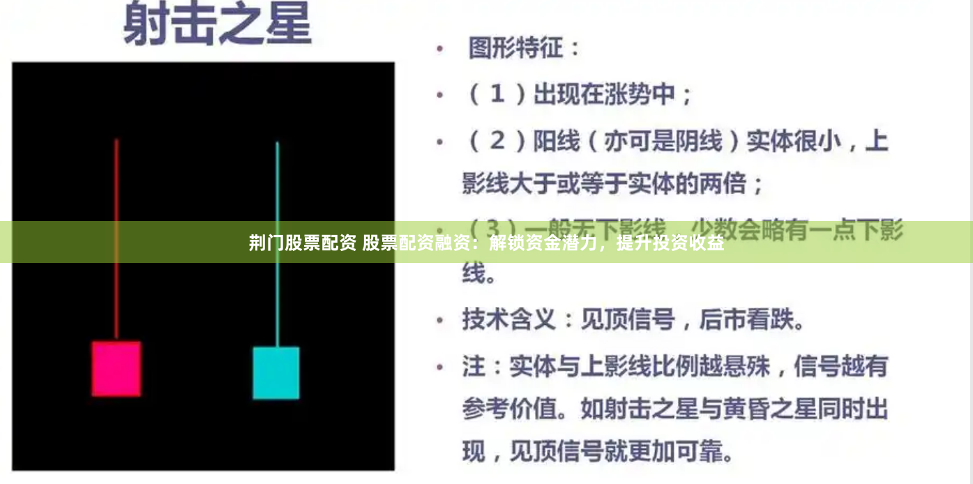 荆门股票配资 股票配资融资：解锁资金潜力，提升投资收益