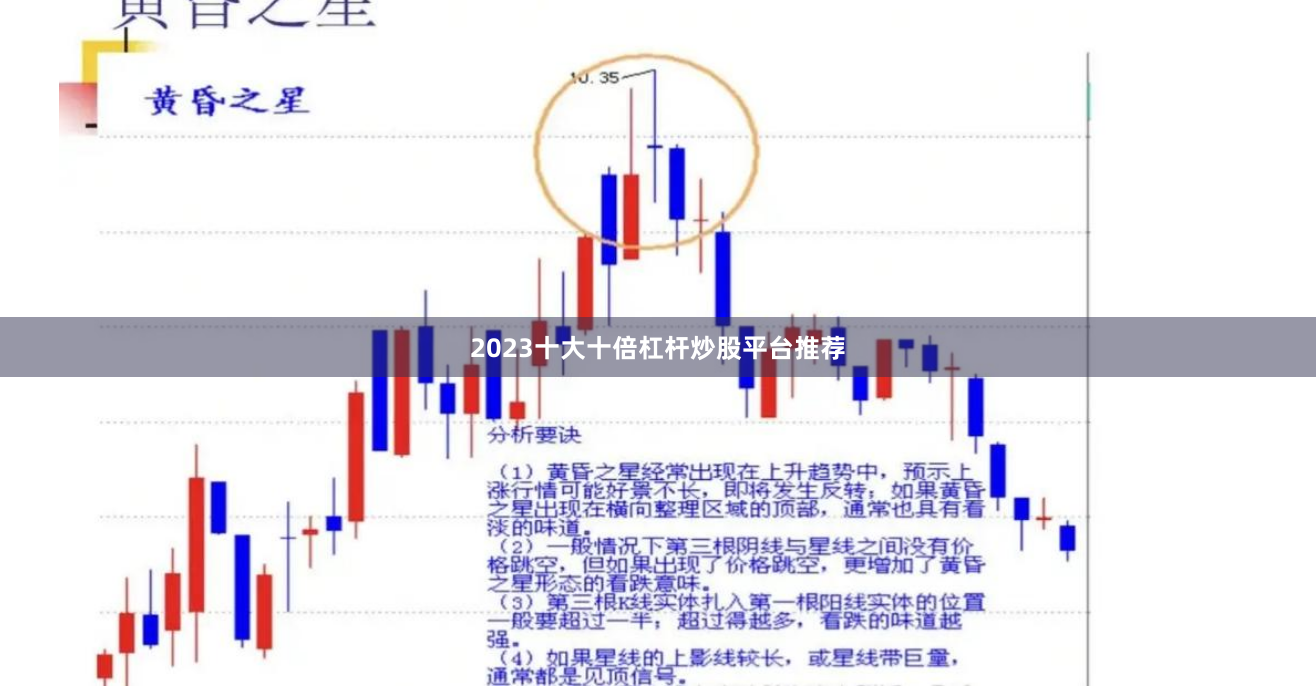 2023十大十倍杠杆炒股平台推荐