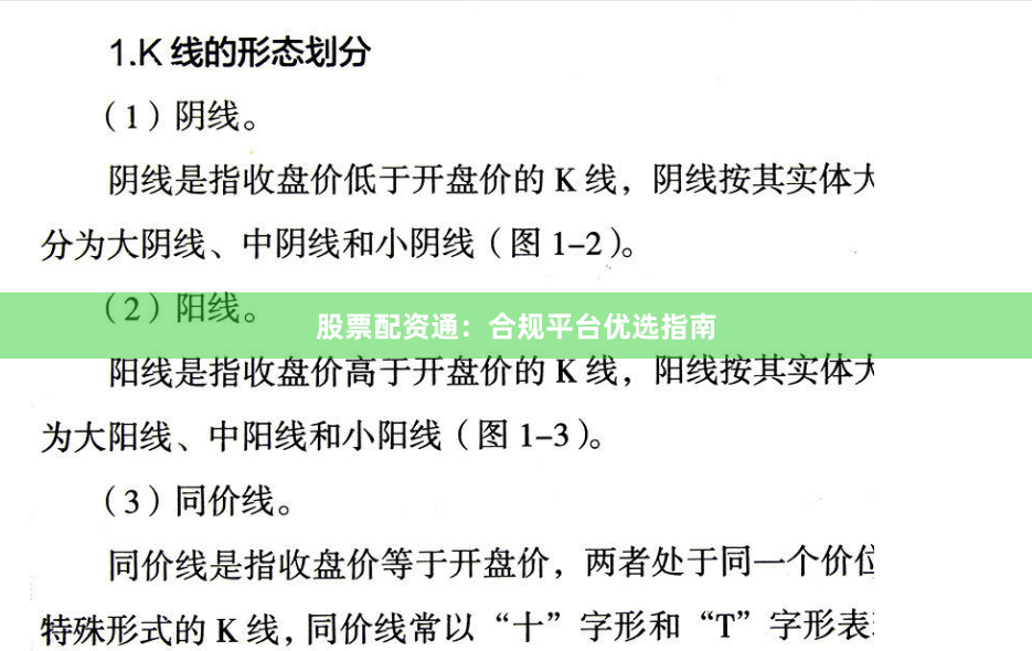 股票配资通:合规平台优选指南